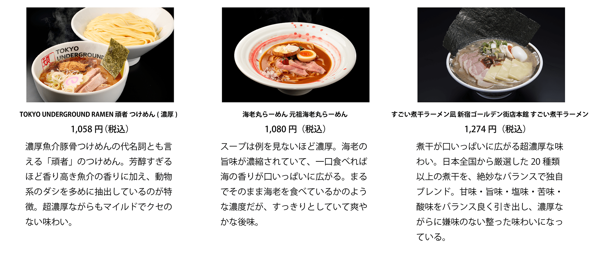 「宅麺」ブースでの販売商品