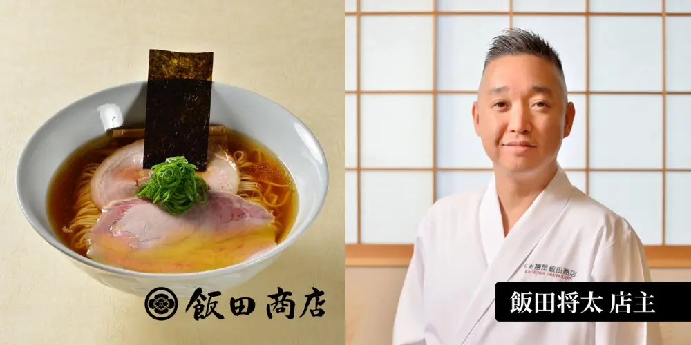 らぁ麺 飯田商店 （神奈川県足柄下郡）