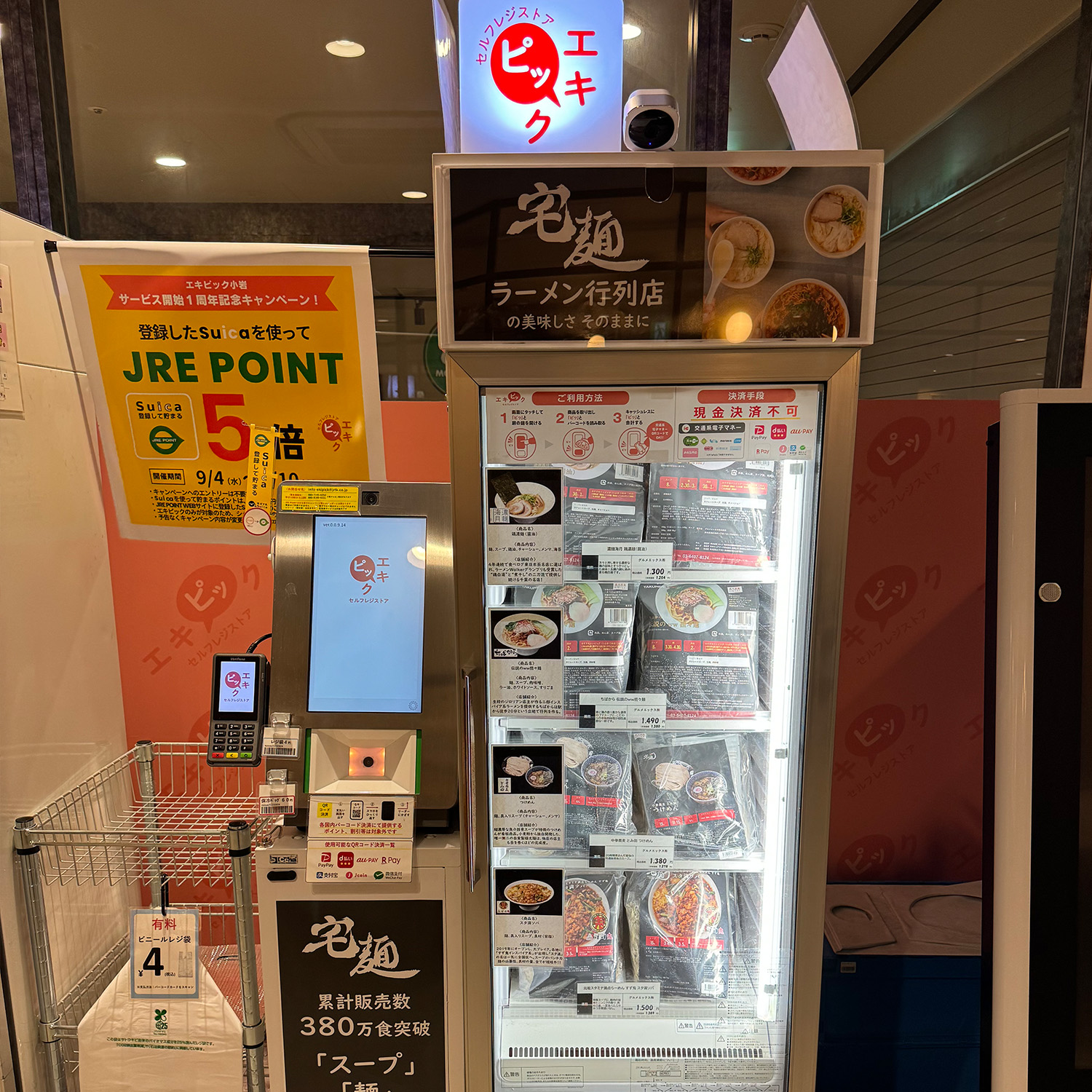 シャポー小岩店